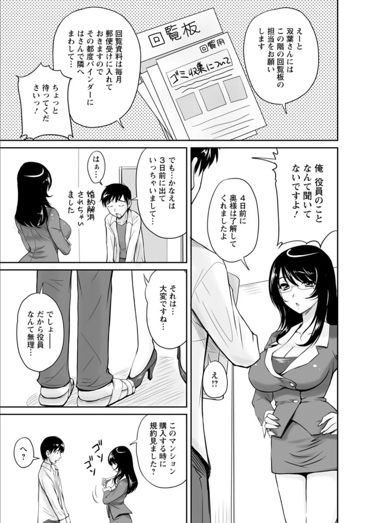 団地妻のゆ〜わく 9ページ