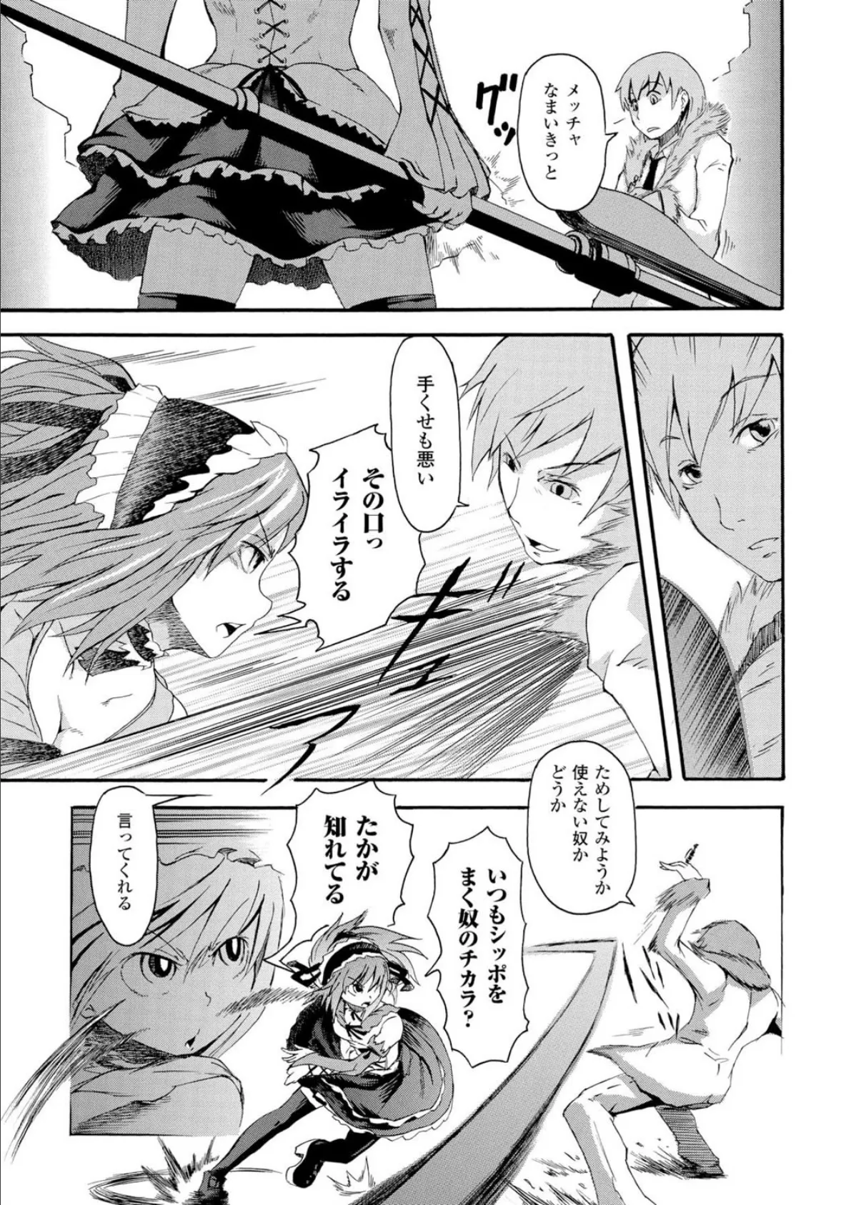 ぶろぅくん戦闘姫 7ページ