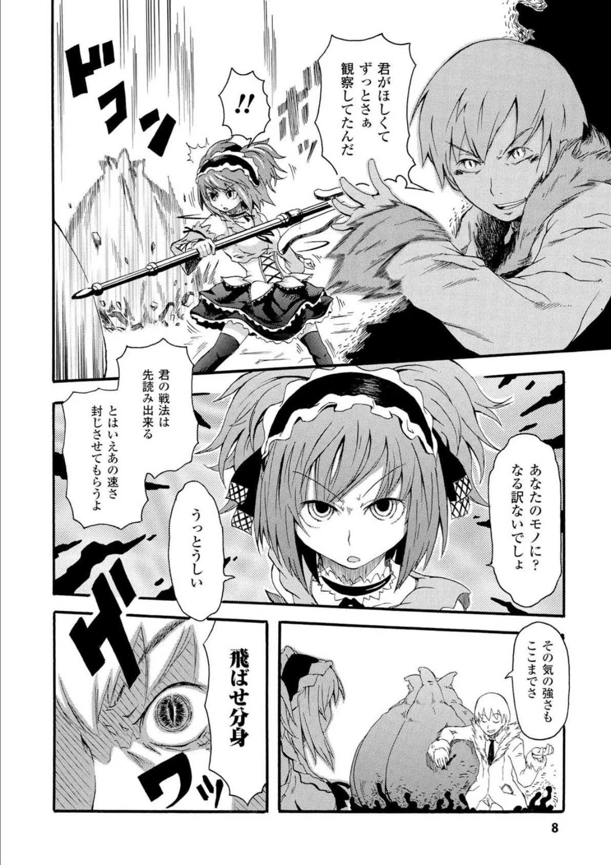 ぶろぅくん戦闘姫 8ページ