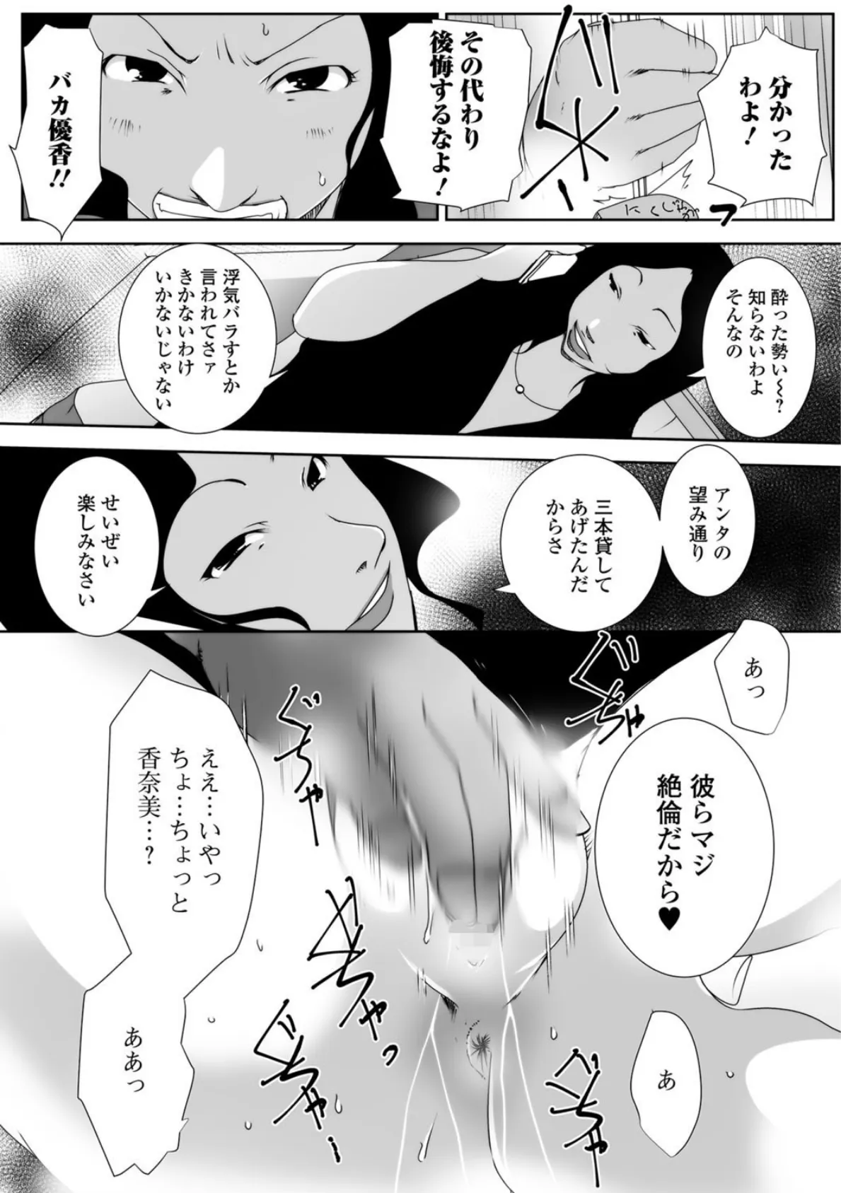 いきなりセフレ 5ページ