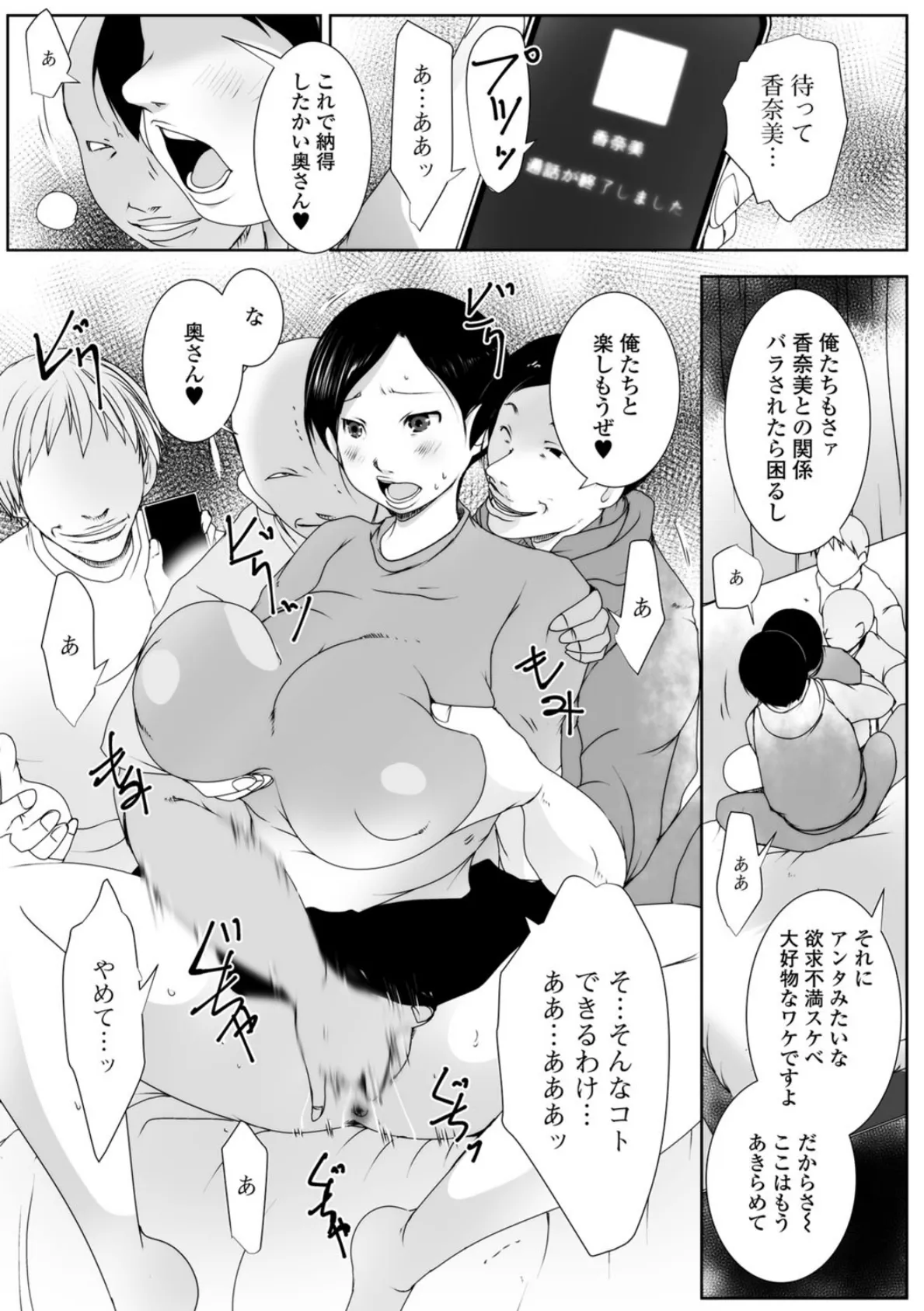 いきなりセフレ 6ページ