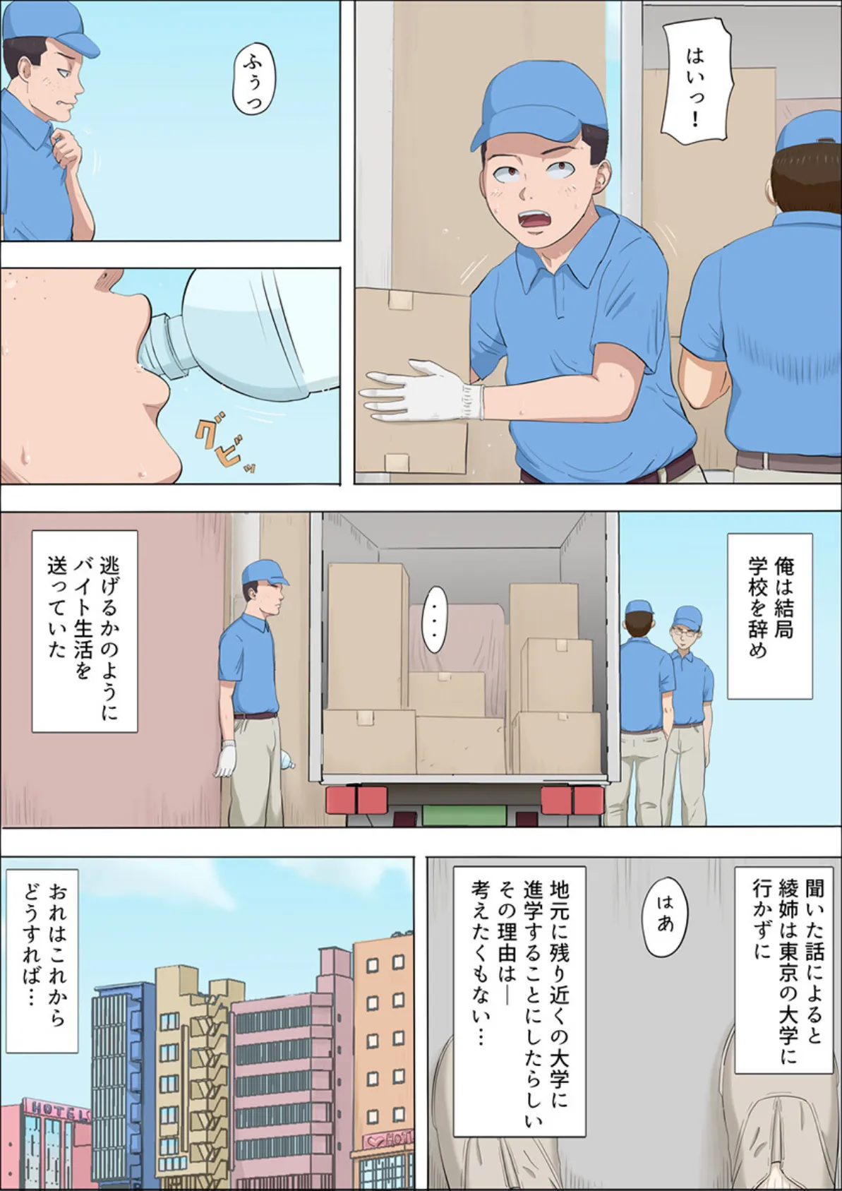 綾姉〜奪われた幼馴染〜12 4ページ
