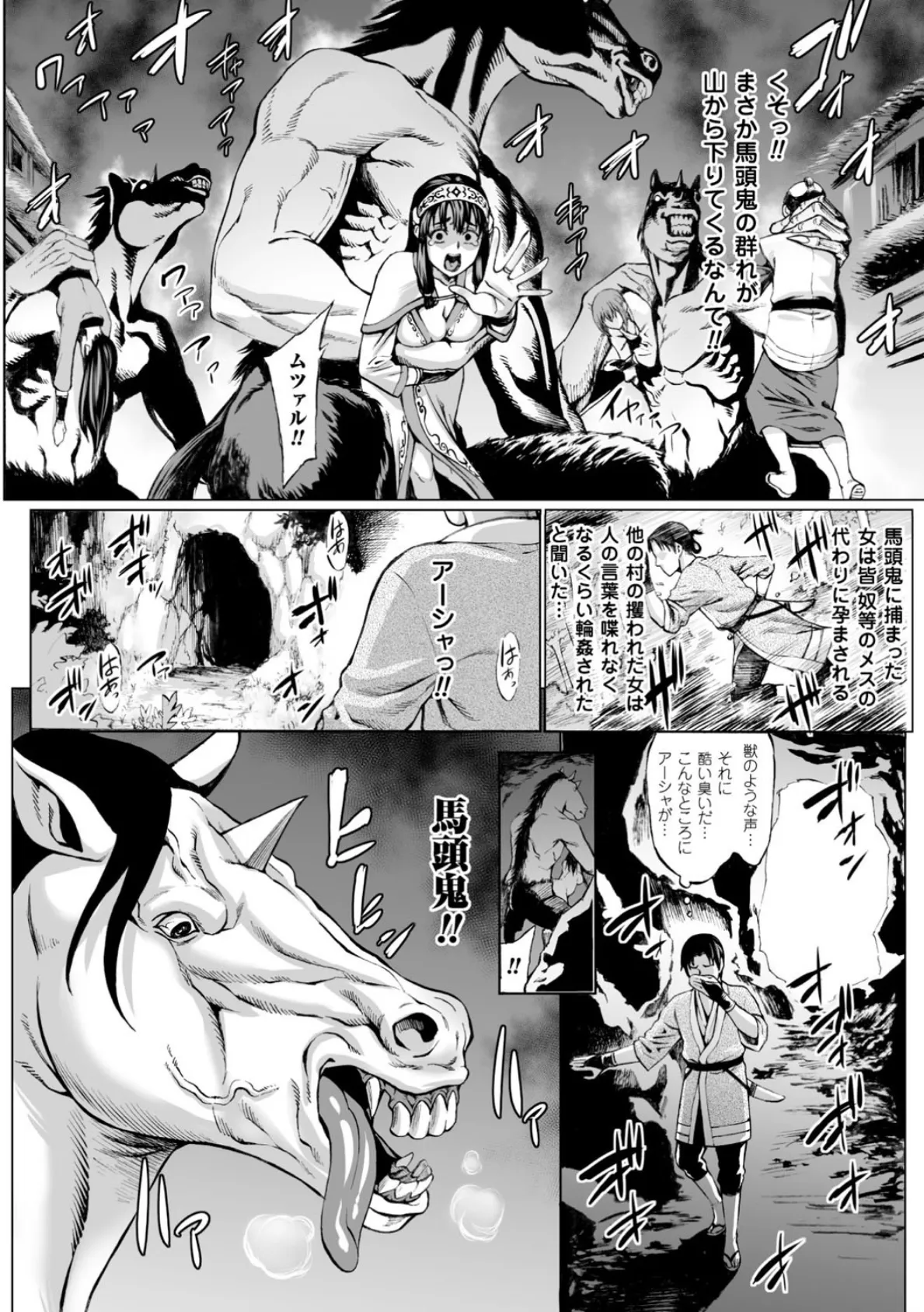 別冊コミックアンリアル 人間牧場編 デジタル版 Vol.6 4ページ