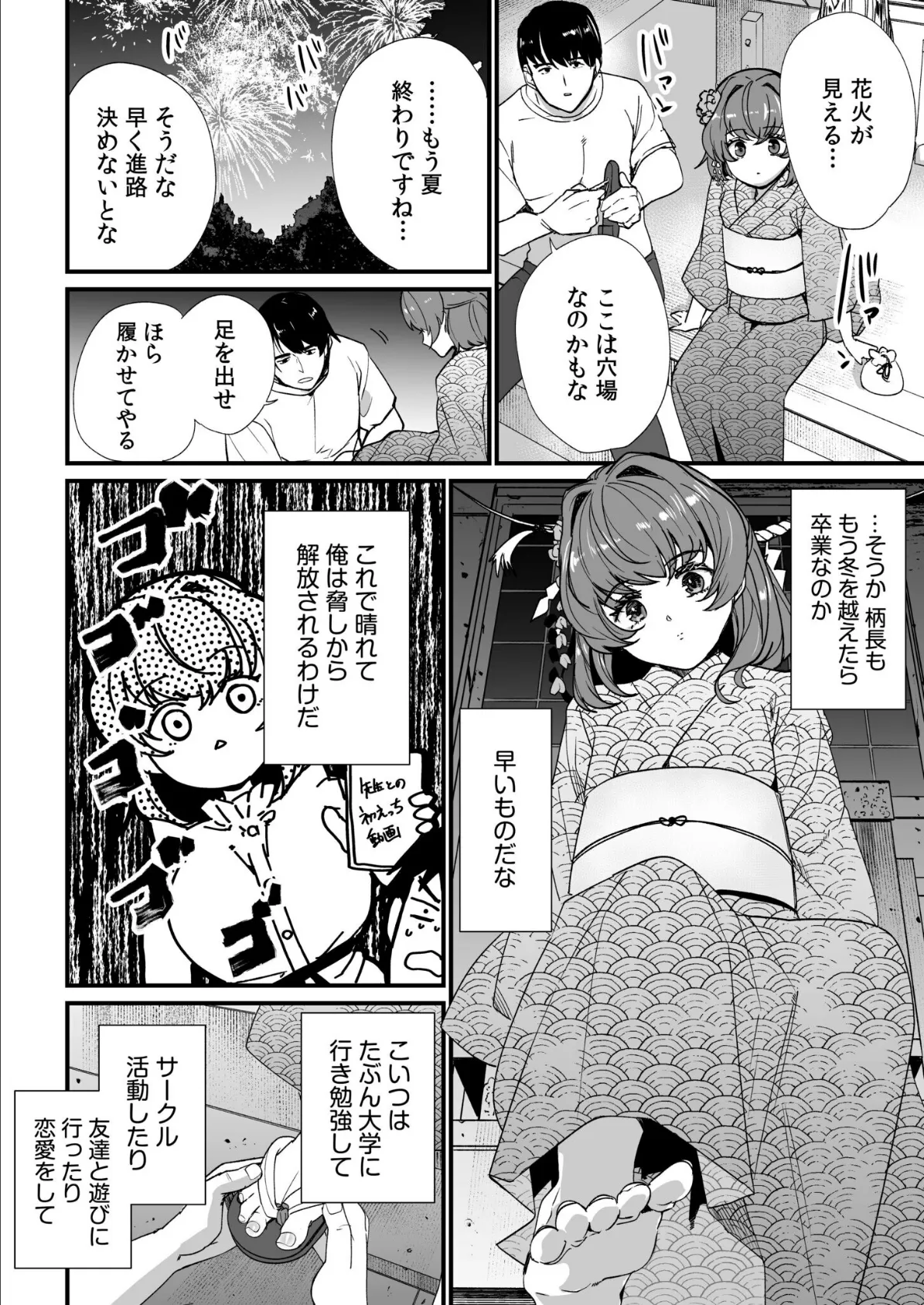 姪の友達〜教え子に搾られ破滅セックス〜（4） 8ページ