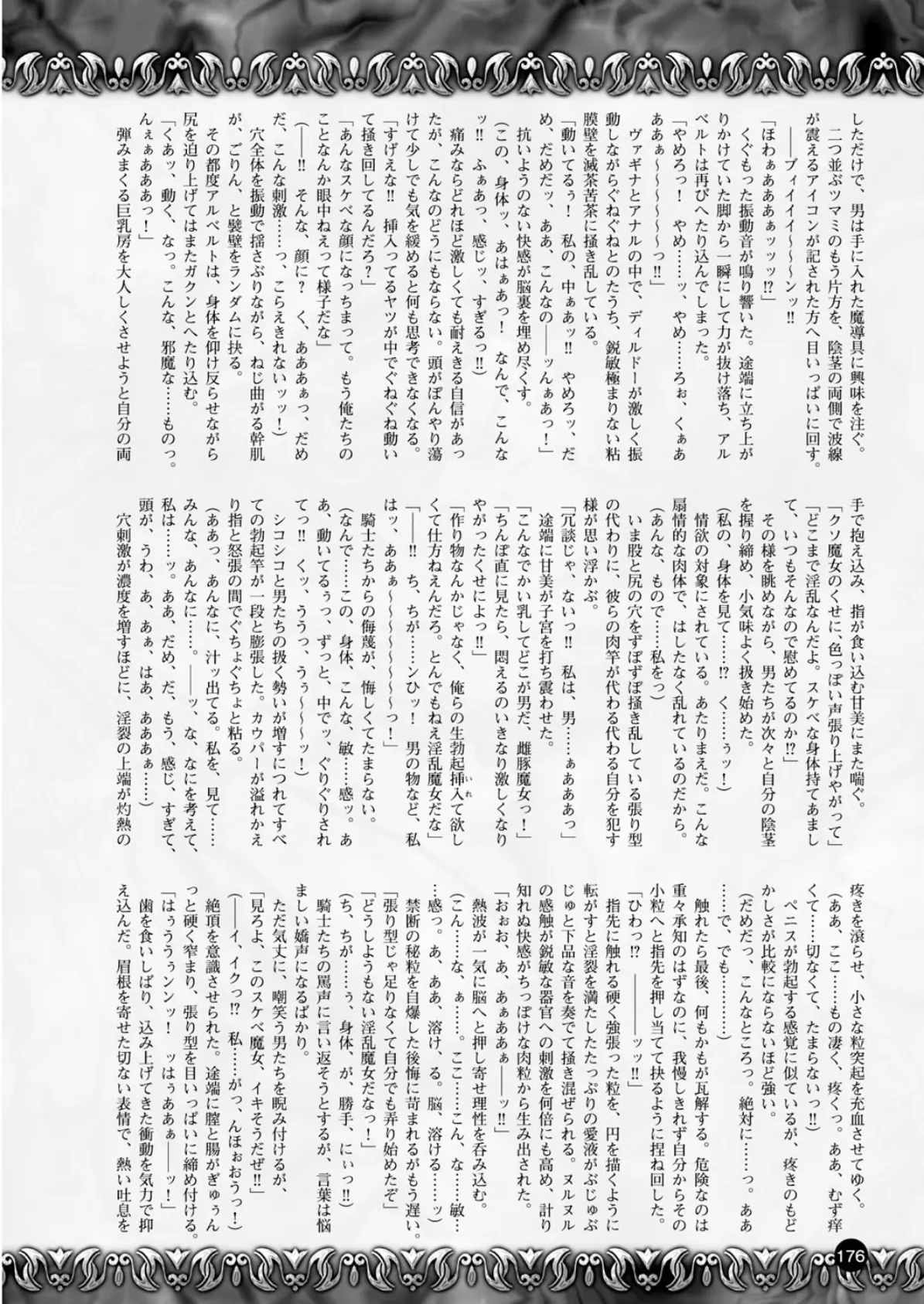 二次元ドリームマガジン Vol.59 50ページ