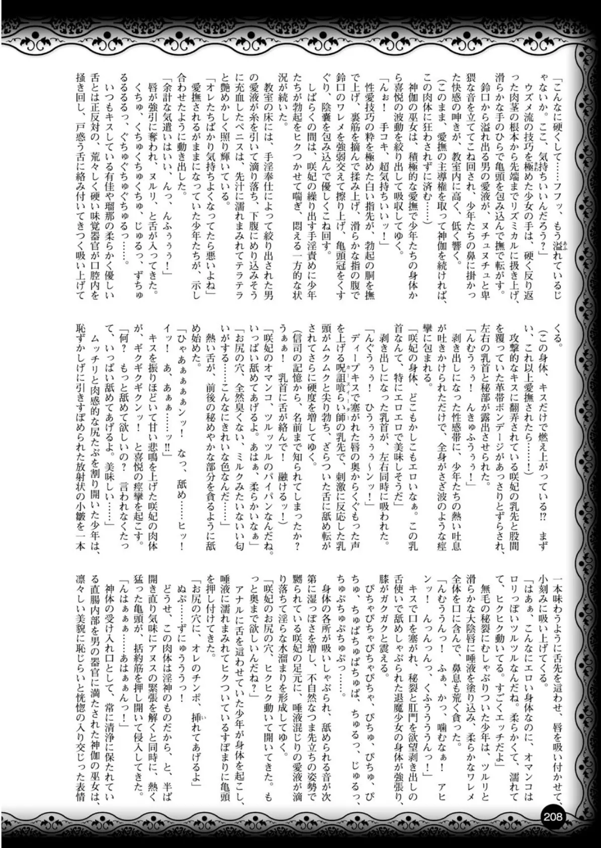 二次元ドリームマガジン Vol.59 68ページ