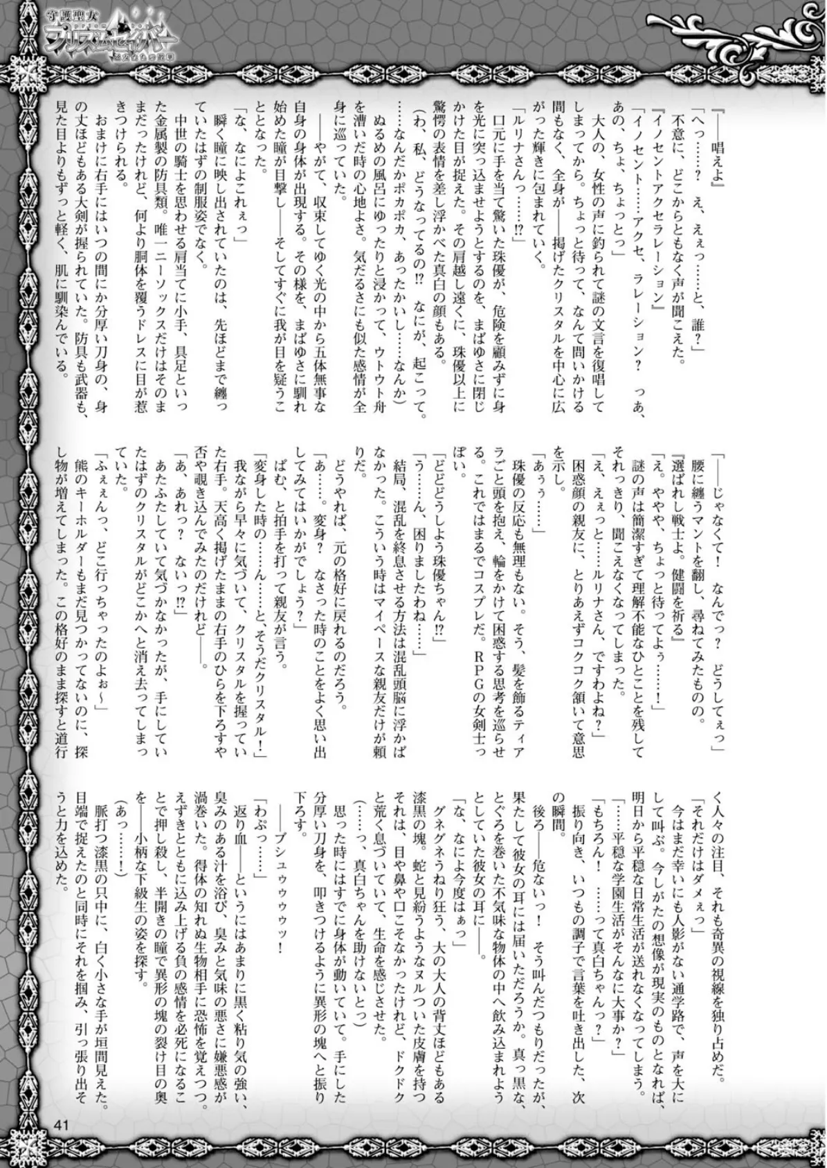 二次元ドリームマガジン Vol.59 7ページ
