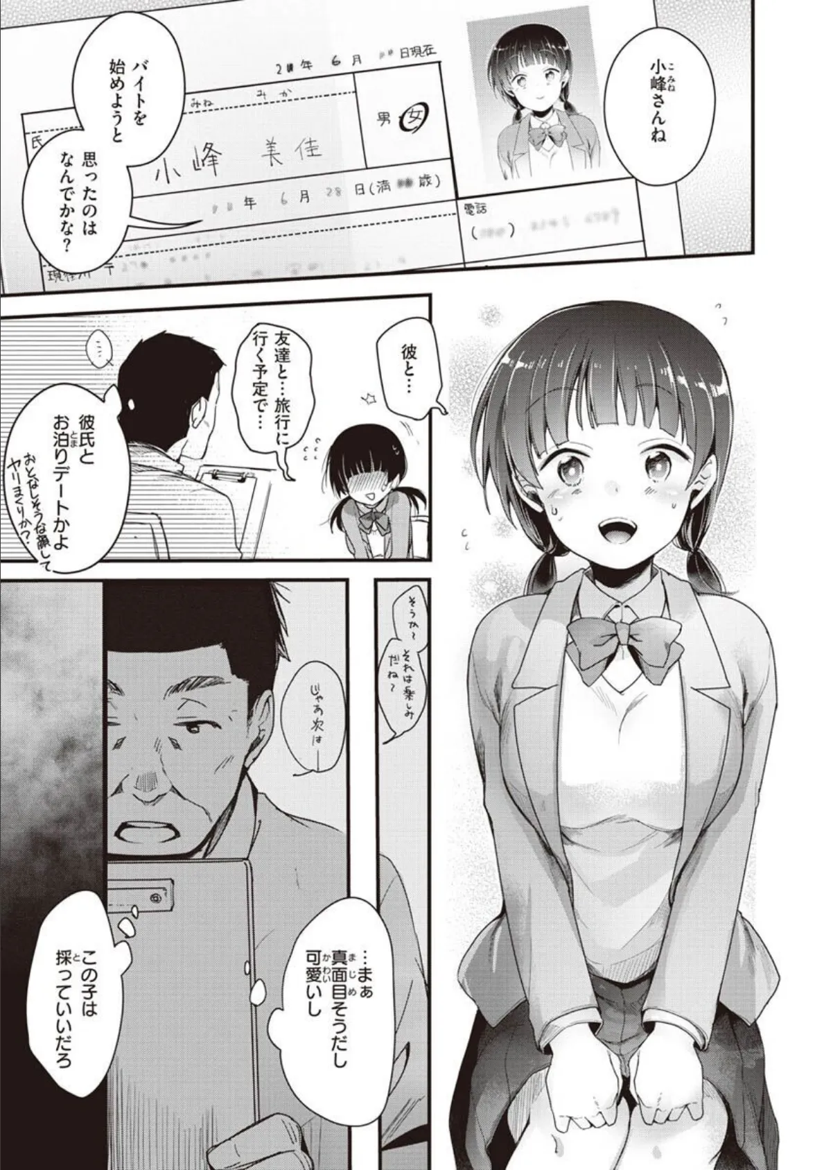 裏アカカノジョ 13ページ