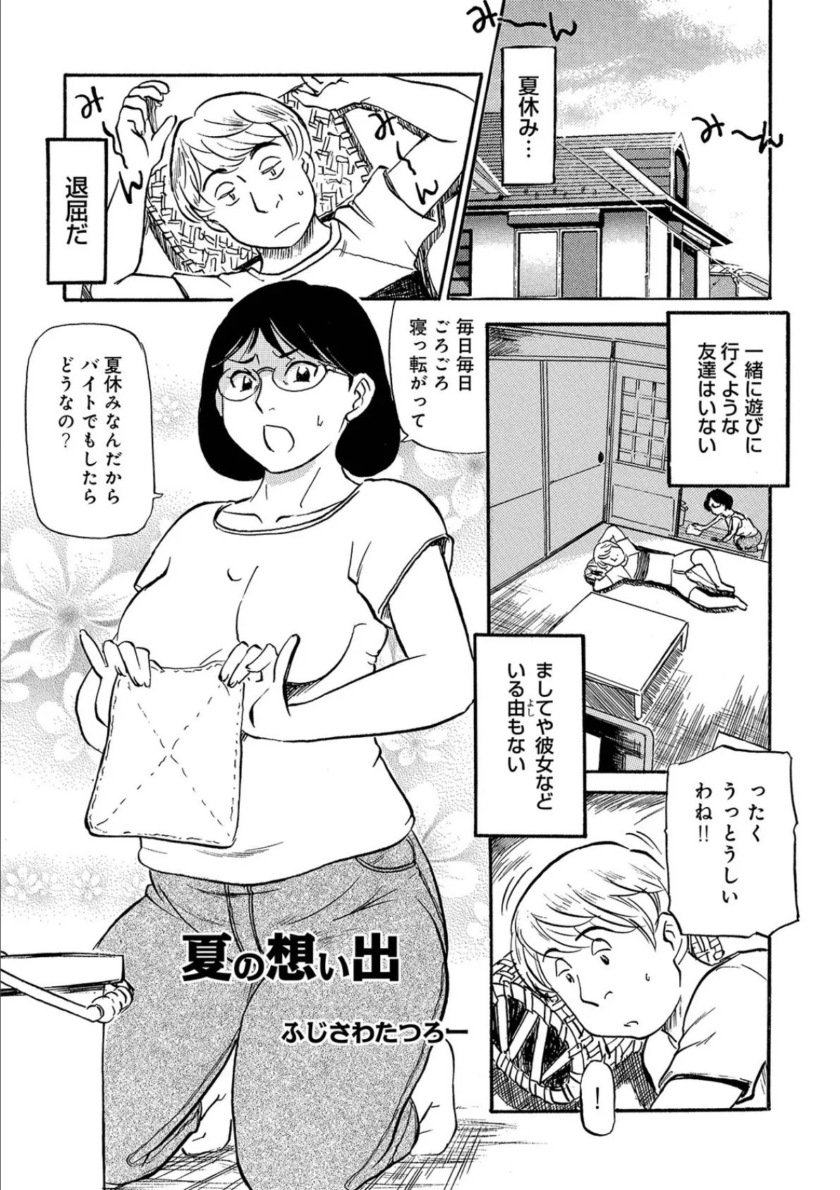WEB版コミック激ヤバ！ vol.125 17ページ