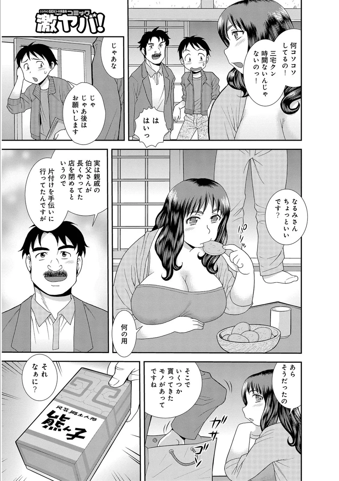 WEB版コミック激ヤバ！ vol.125 21ページ
