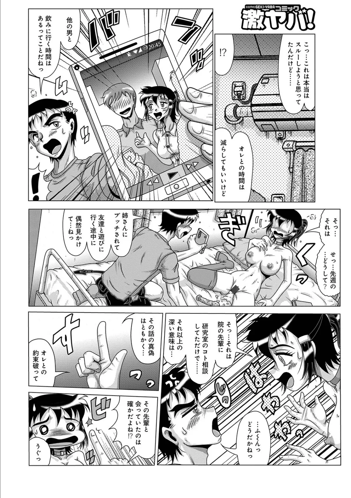 WEB版コミック激ヤバ！ vol.125 26ページ