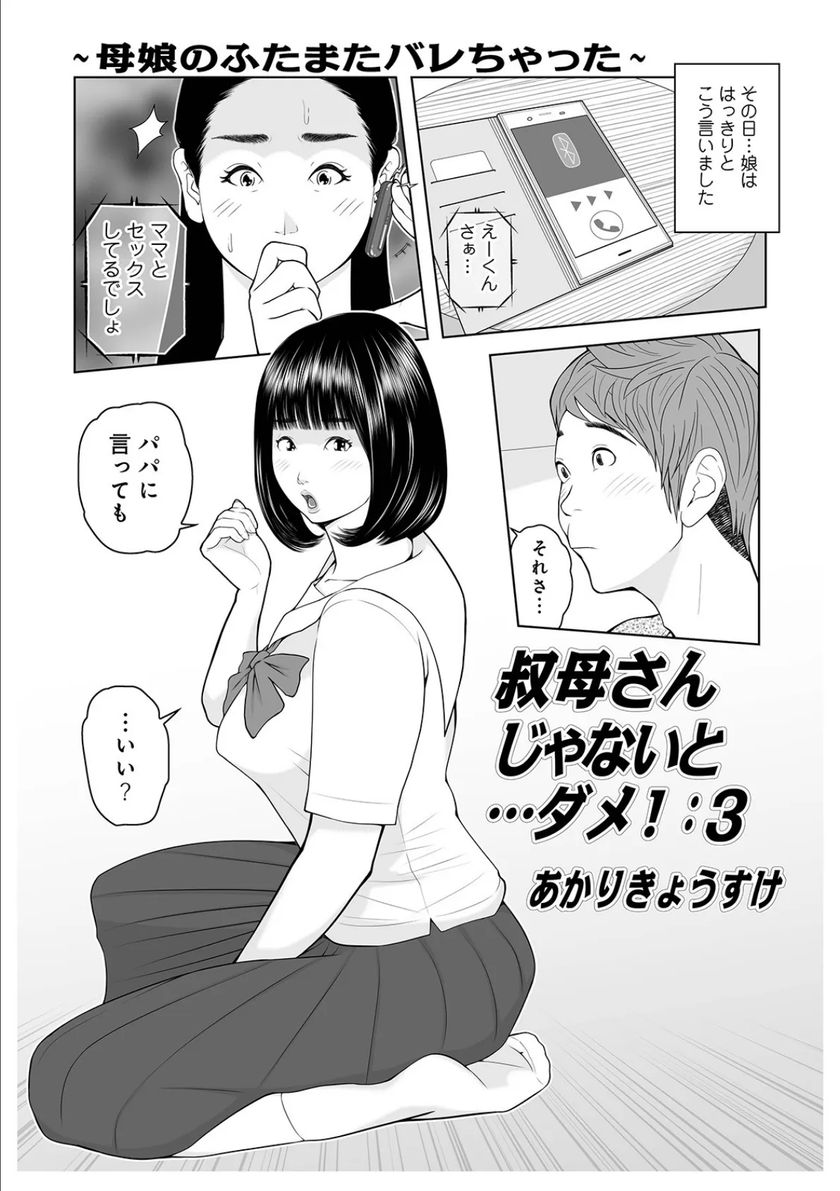WEB版コミック激ヤバ！ vol.125 27ページ