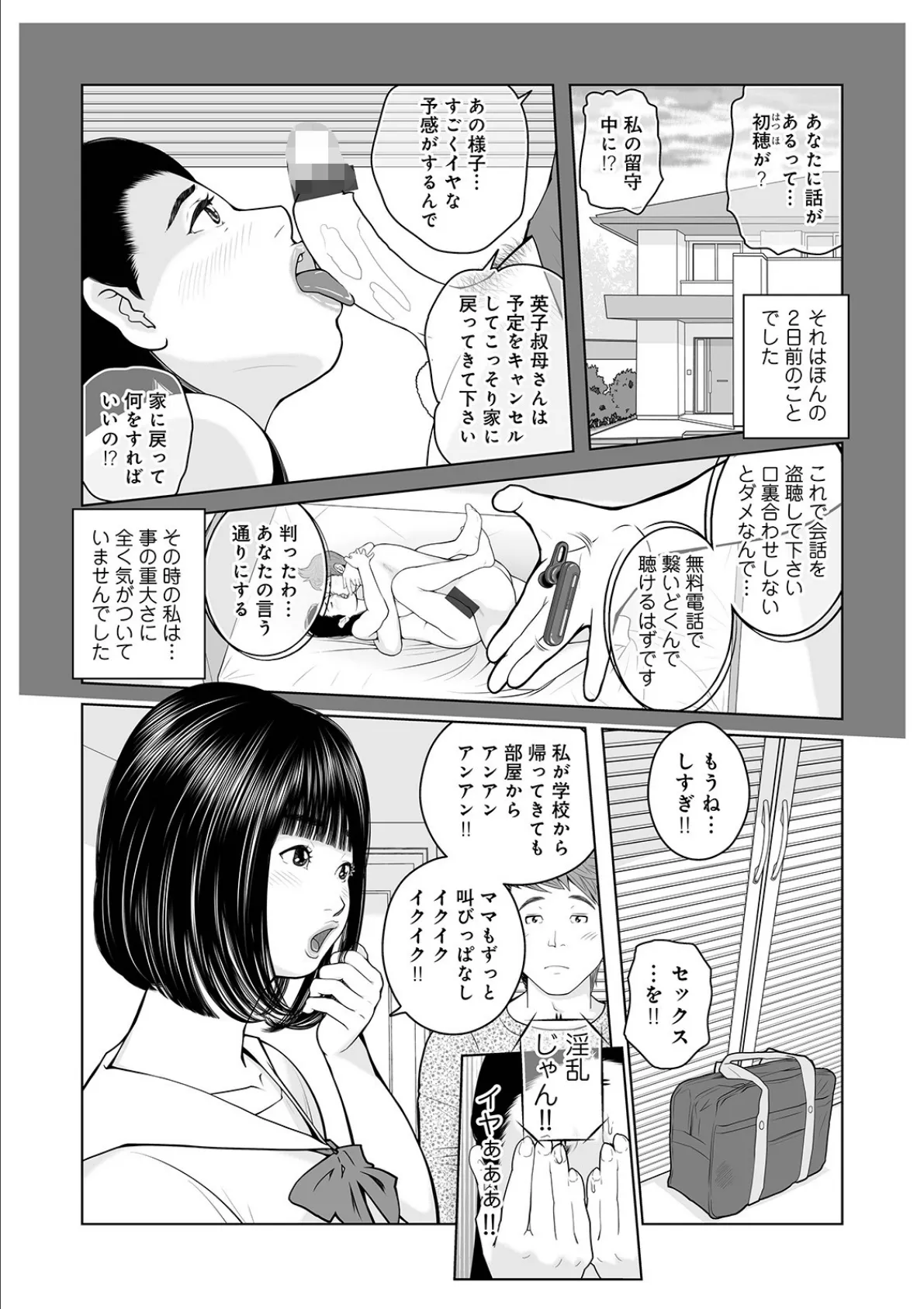 WEB版コミック激ヤバ！ vol.125 28ページ