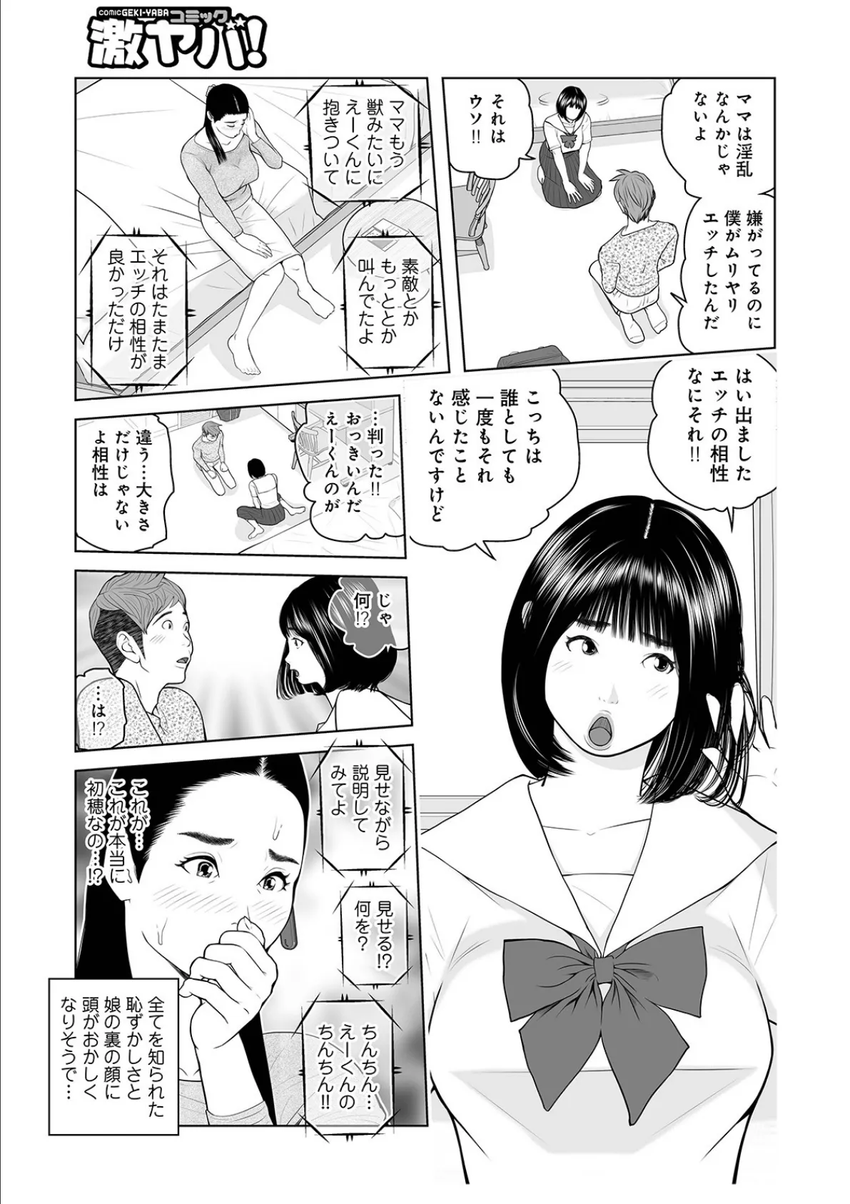 WEB版コミック激ヤバ！ vol.125 29ページ