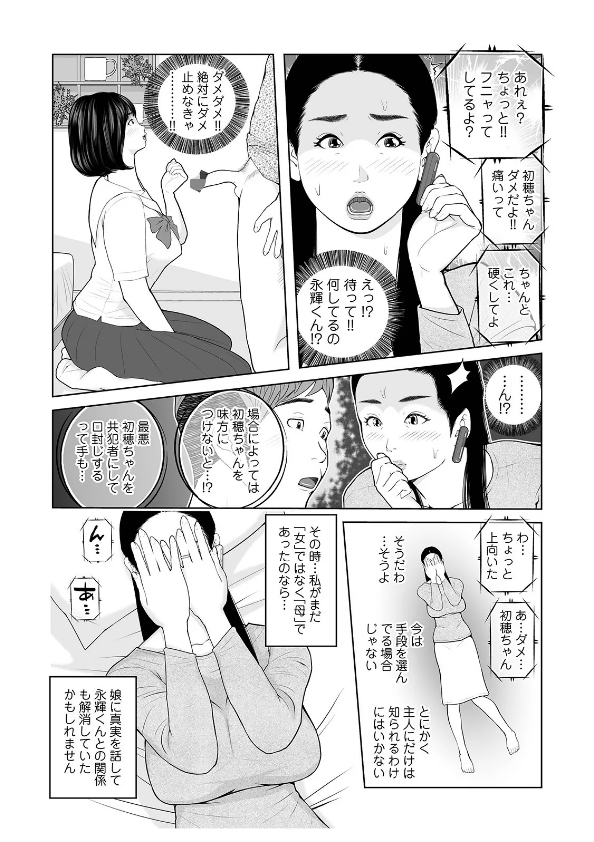 WEB版コミック激ヤバ！ vol.125 30ページ