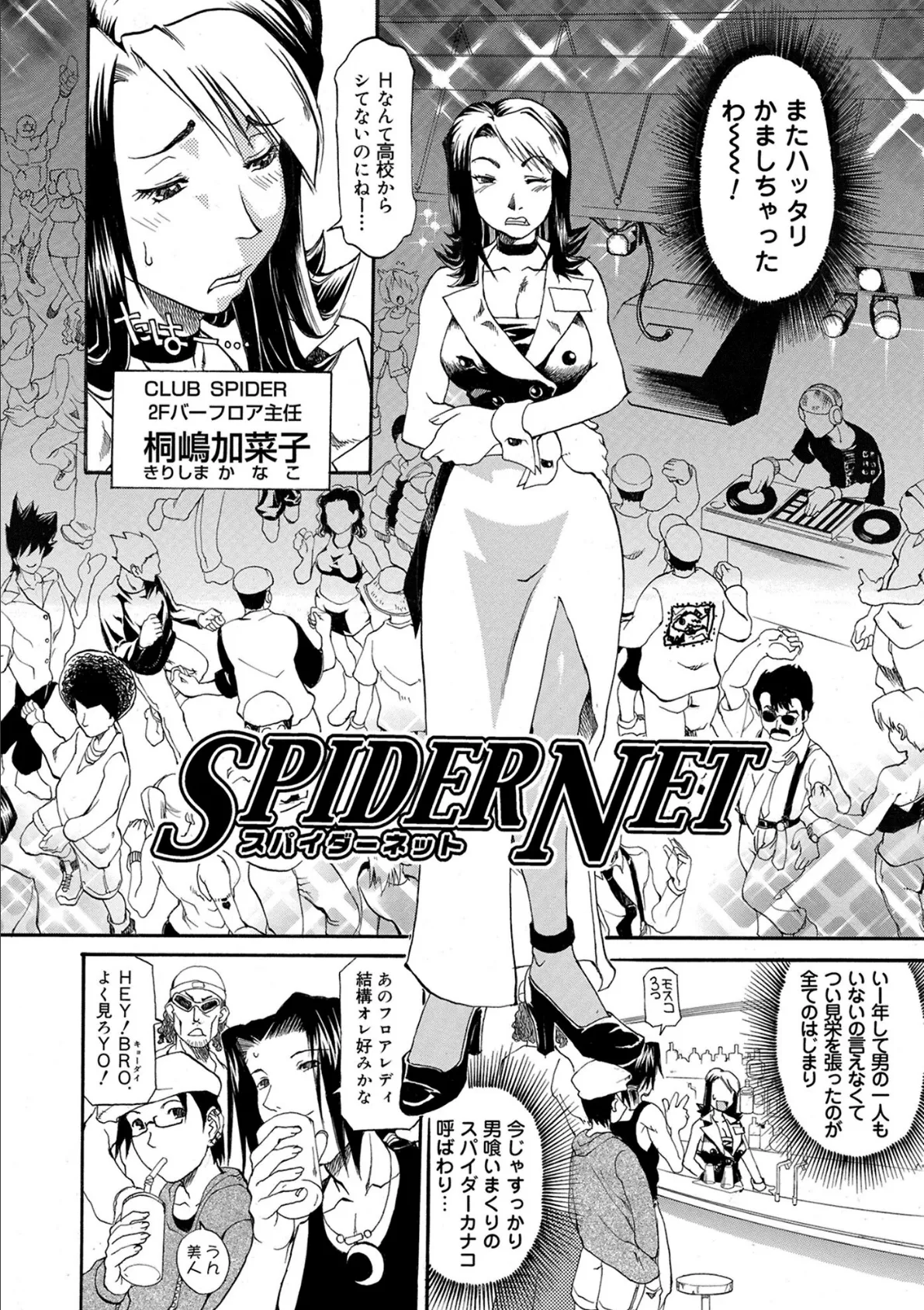 SPIDER NET 2ページ