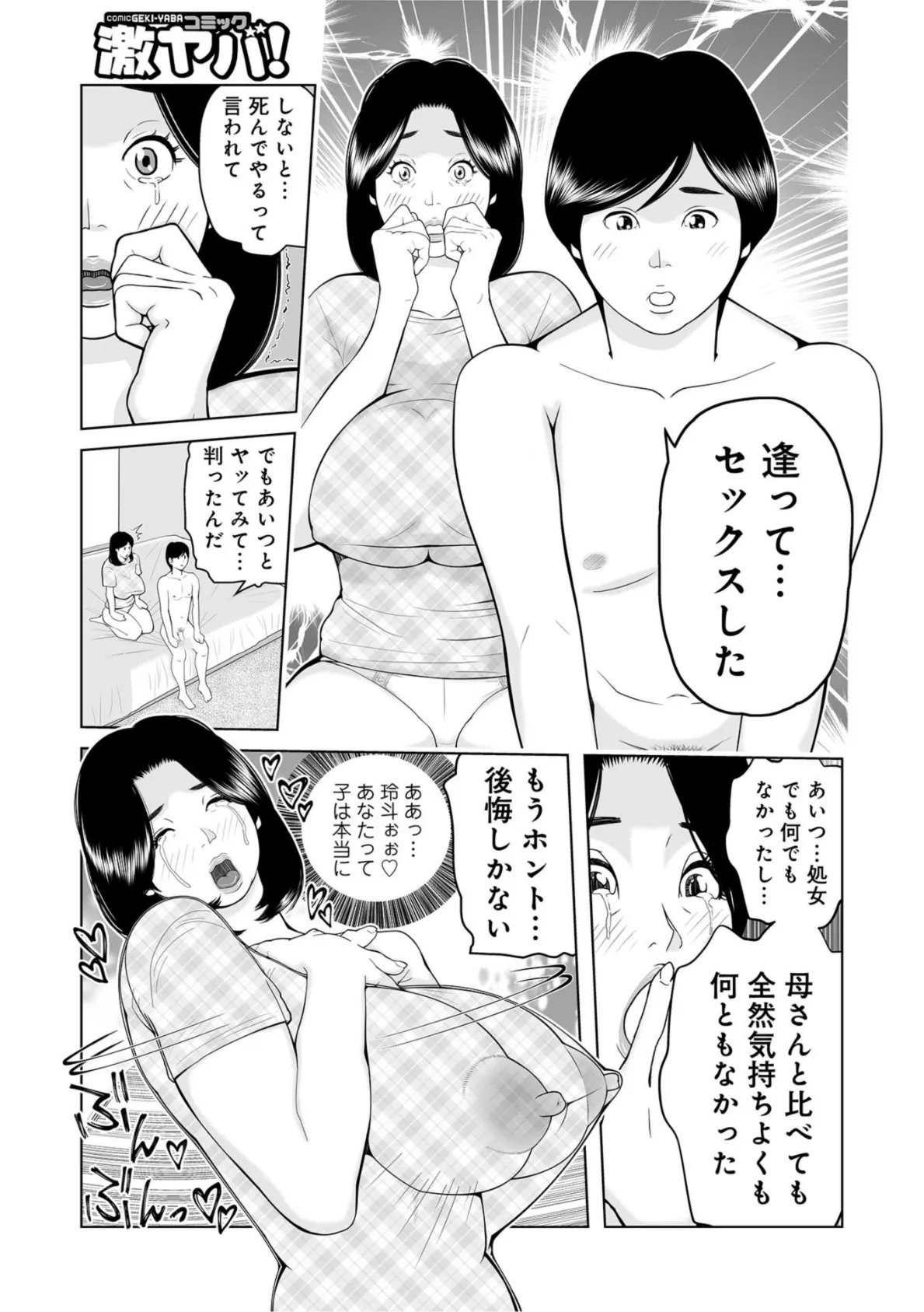 WEB版コミック激ヤバ！ vol.118 41ページ