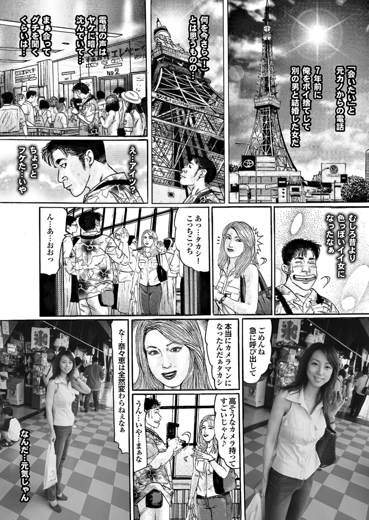 萌えあがる若妻 応募ヌード＆SEX 3rd.edition 写真合体コミック素人ハメ撮り現場報告 22ページ