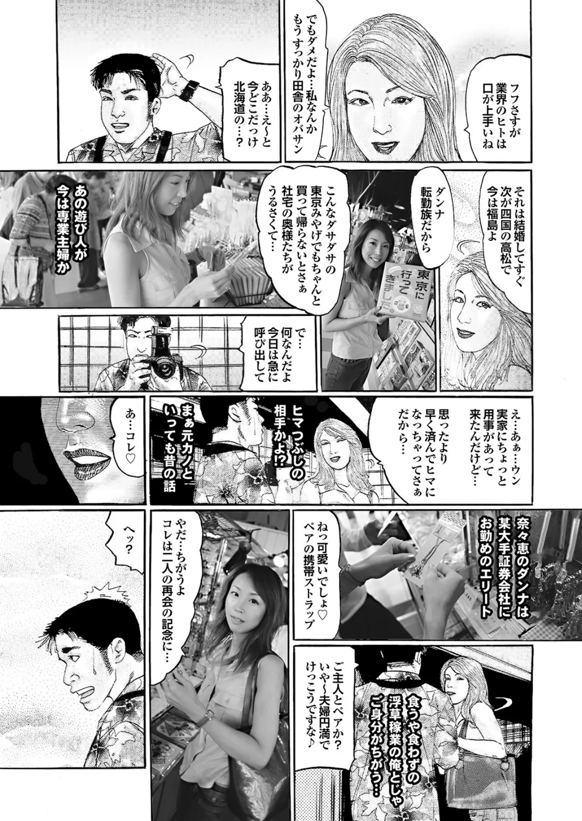 萌えあがる若妻 応募ヌード＆SEX 3rd.edition 写真合体コミック素人ハメ撮り現場報告 23ページ