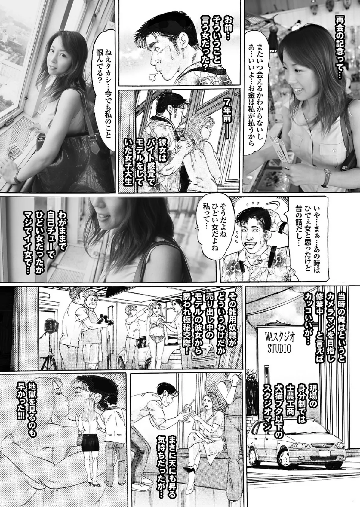 萌えあがる若妻 応募ヌード＆SEX 3rd.edition 写真合体コミック素人ハメ撮り現場報告 24ページ