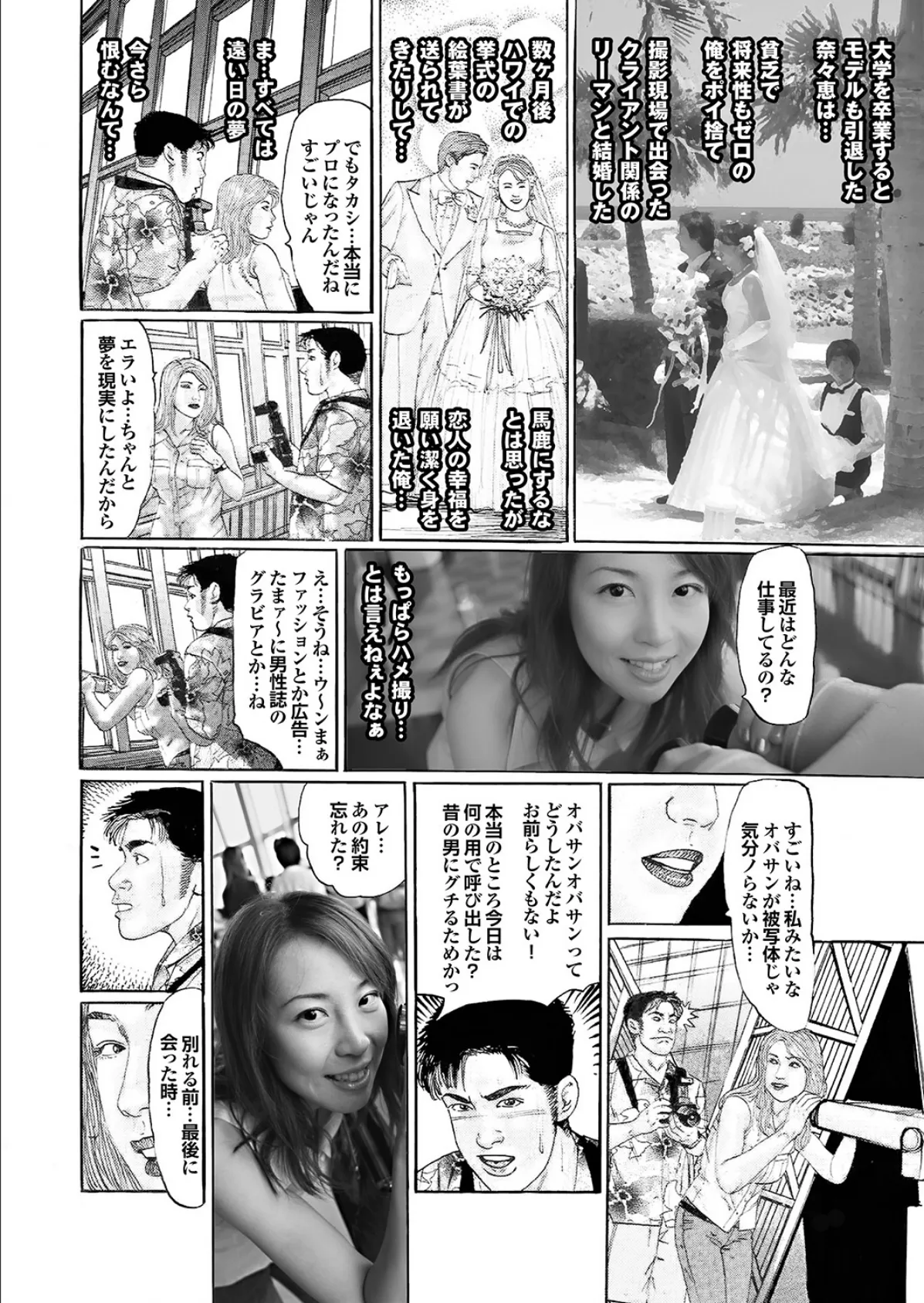 萌えあがる若妻 応募ヌード＆SEX 3rd.edition 写真合体コミック素人ハメ撮り現場報告 25ページ