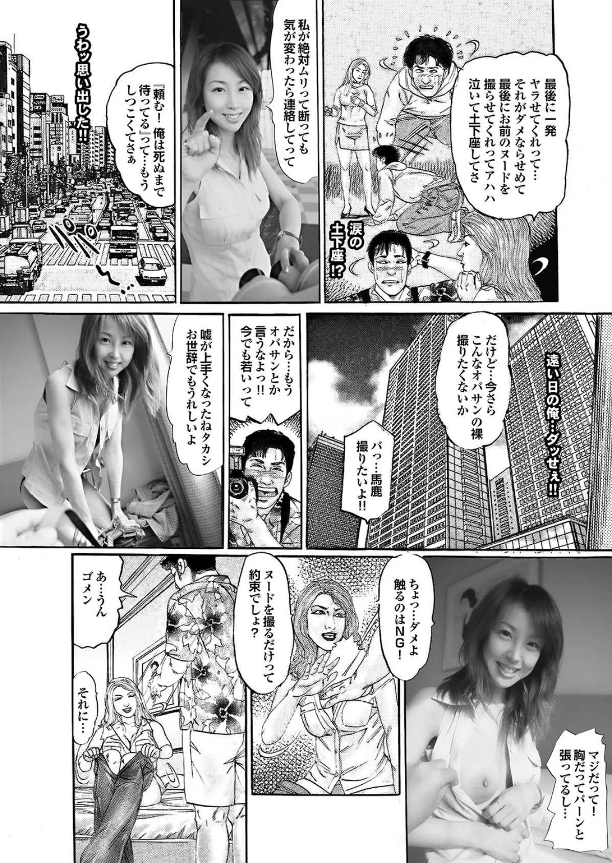 萌えあがる若妻 応募ヌード＆SEX 3rd.edition 写真合体コミック素人ハメ撮り現場報告 26ページ