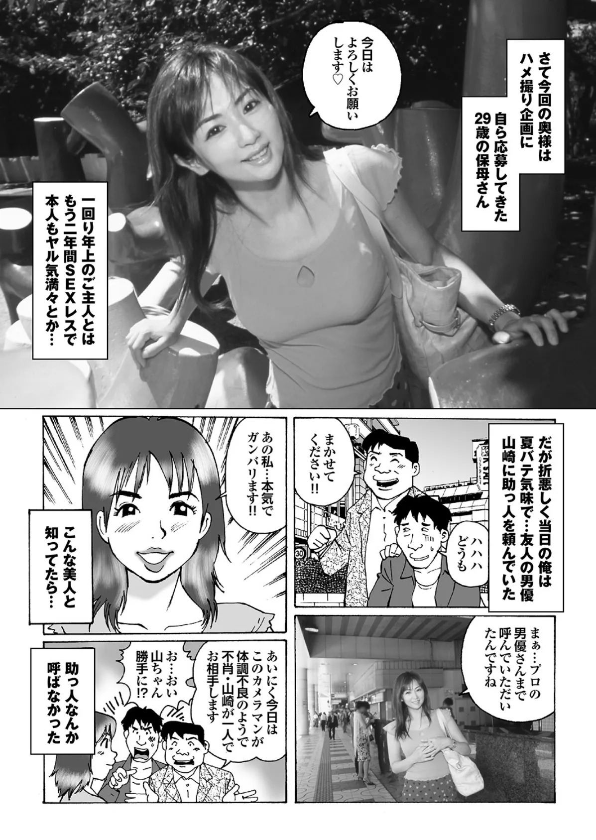 萌えあがる若妻 応募ヌード＆SEX 3rd.edition 写真合体コミック素人ハメ撮り現場報告 35ページ