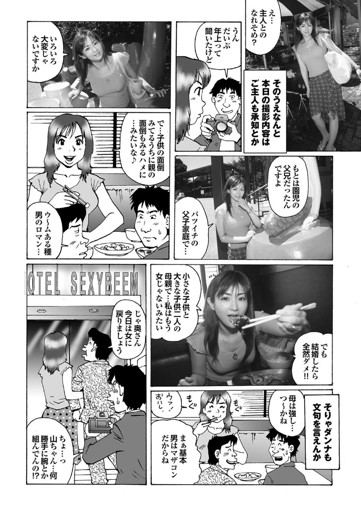 萌えあがる若妻 応募ヌード＆SEX 3rd.edition 写真合体コミック素人ハメ撮り現場報告 36ページ