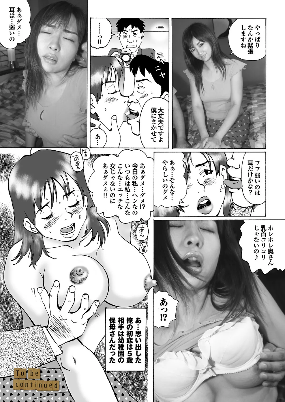 萌えあがる若妻 応募ヌード＆SEX 3rd.edition 写真合体コミック素人ハメ撮り現場報告 37ページ
