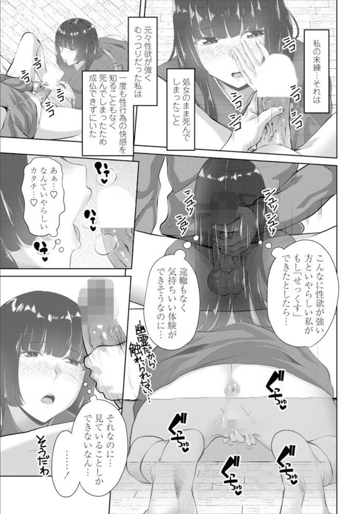 取り憑き姫 5ページ