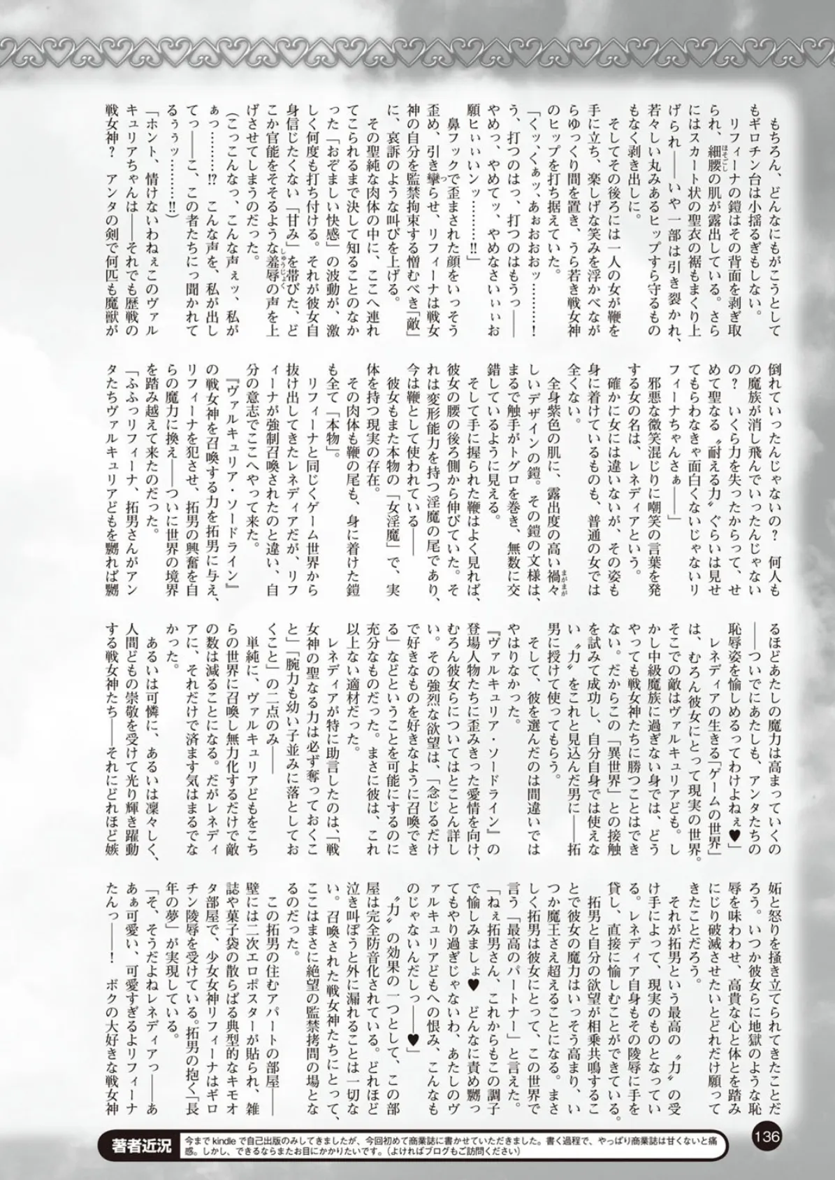 二次元ドリームマガジン Vol.87 32ページ