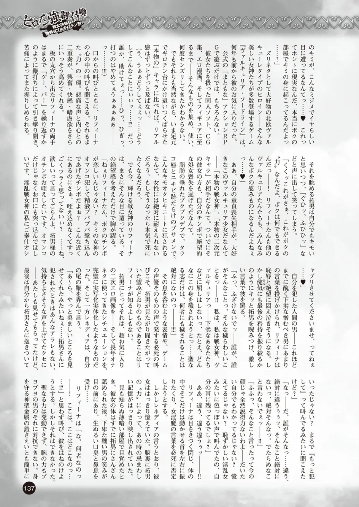 二次元ドリームマガジン Vol.87 33ページ