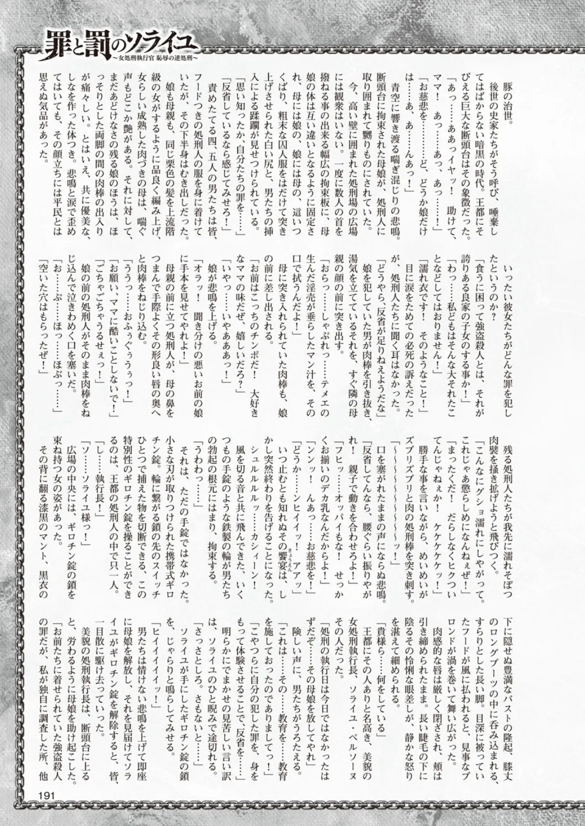 二次元ドリームマガジン Vol.87 51ページ