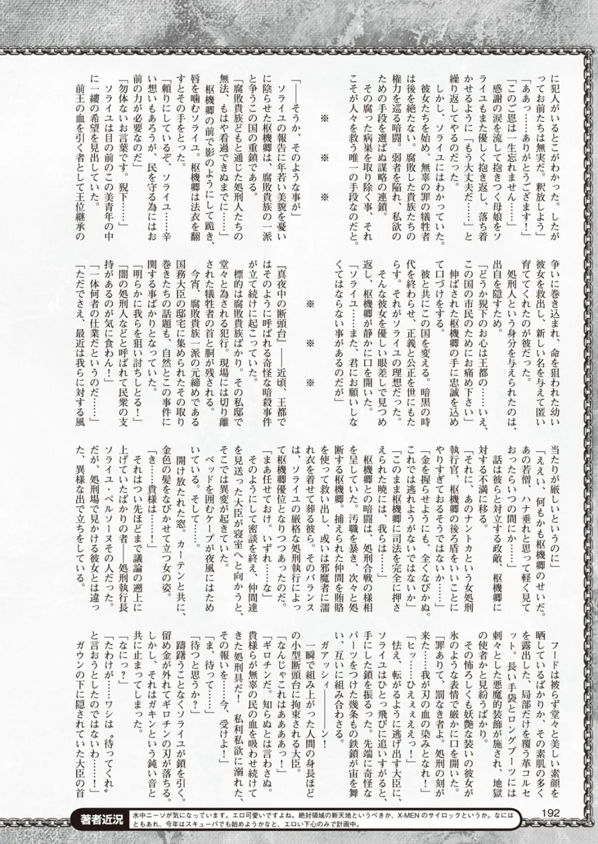 二次元ドリームマガジン Vol.87 52ページ