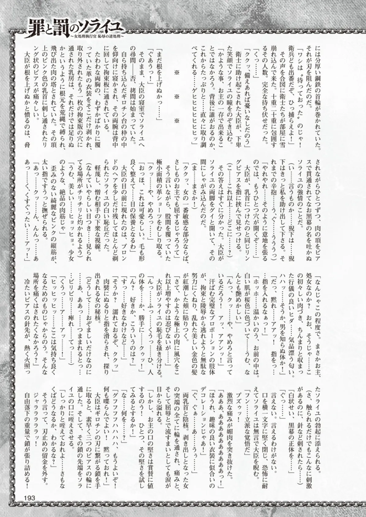 二次元ドリームマガジン Vol.87 53ページ