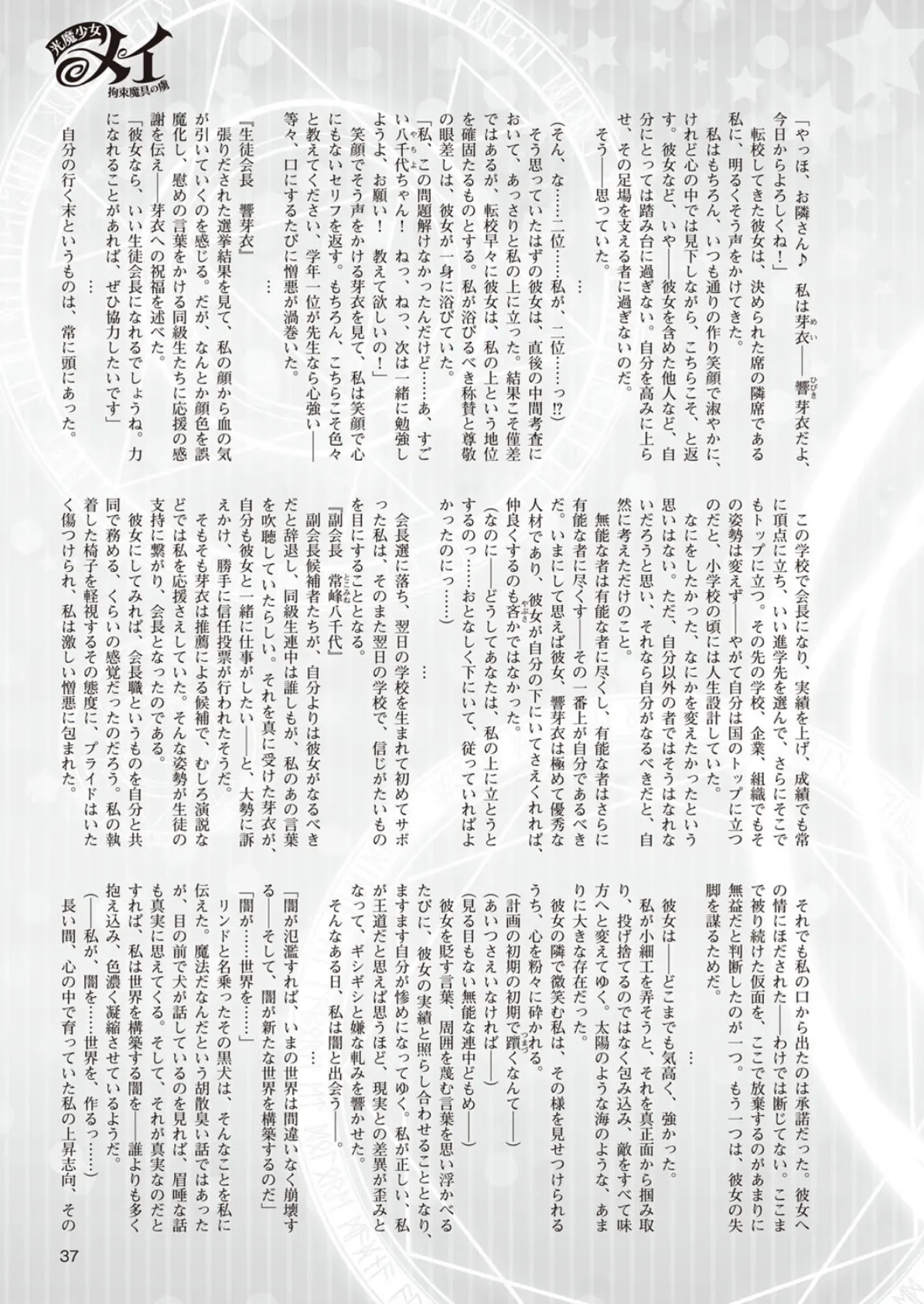 二次元ドリームマガジン Vol.87 7ページ