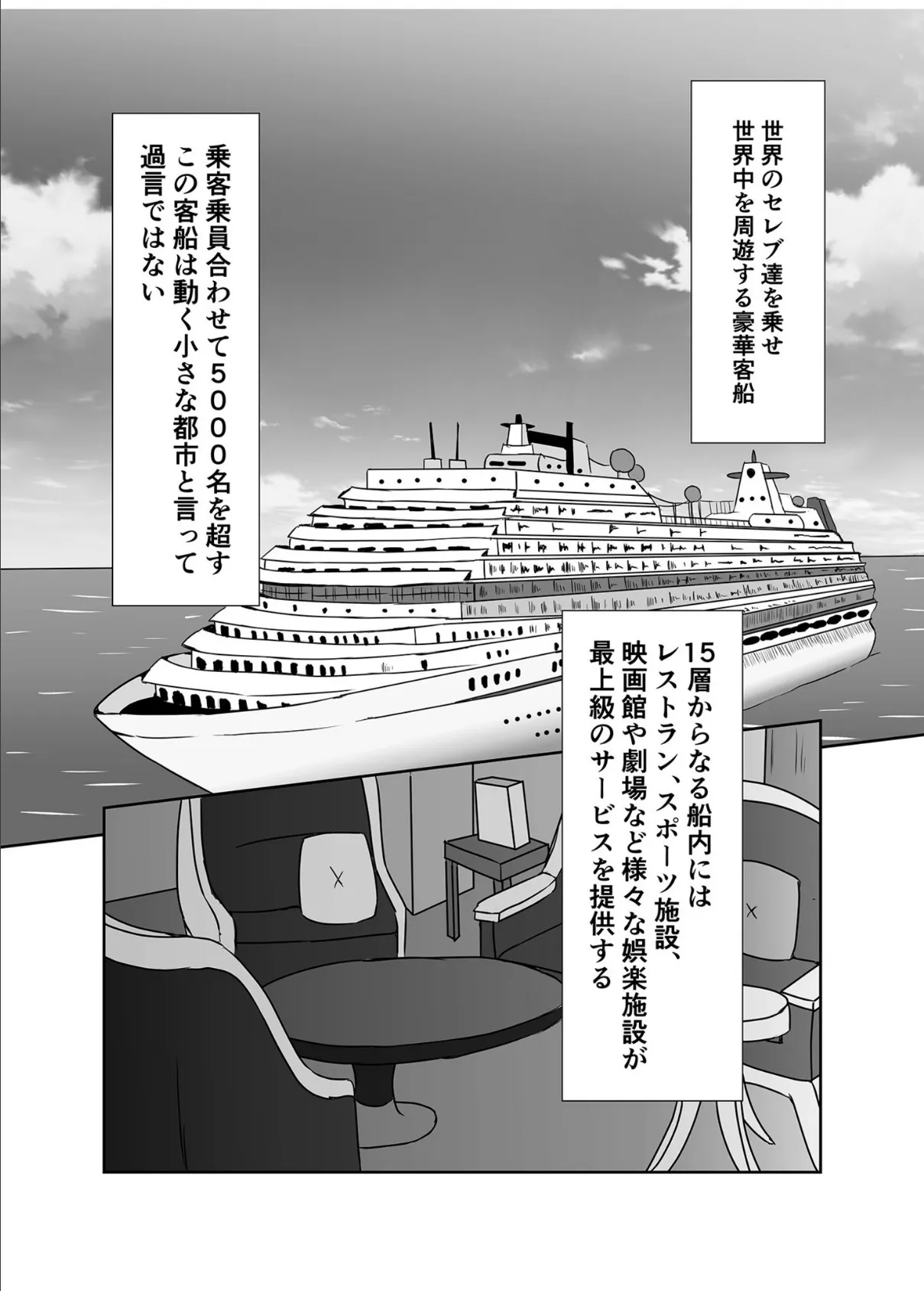 背徳の豪華客船〜スレイブクルーズ〜【電子単行本】 6ページ