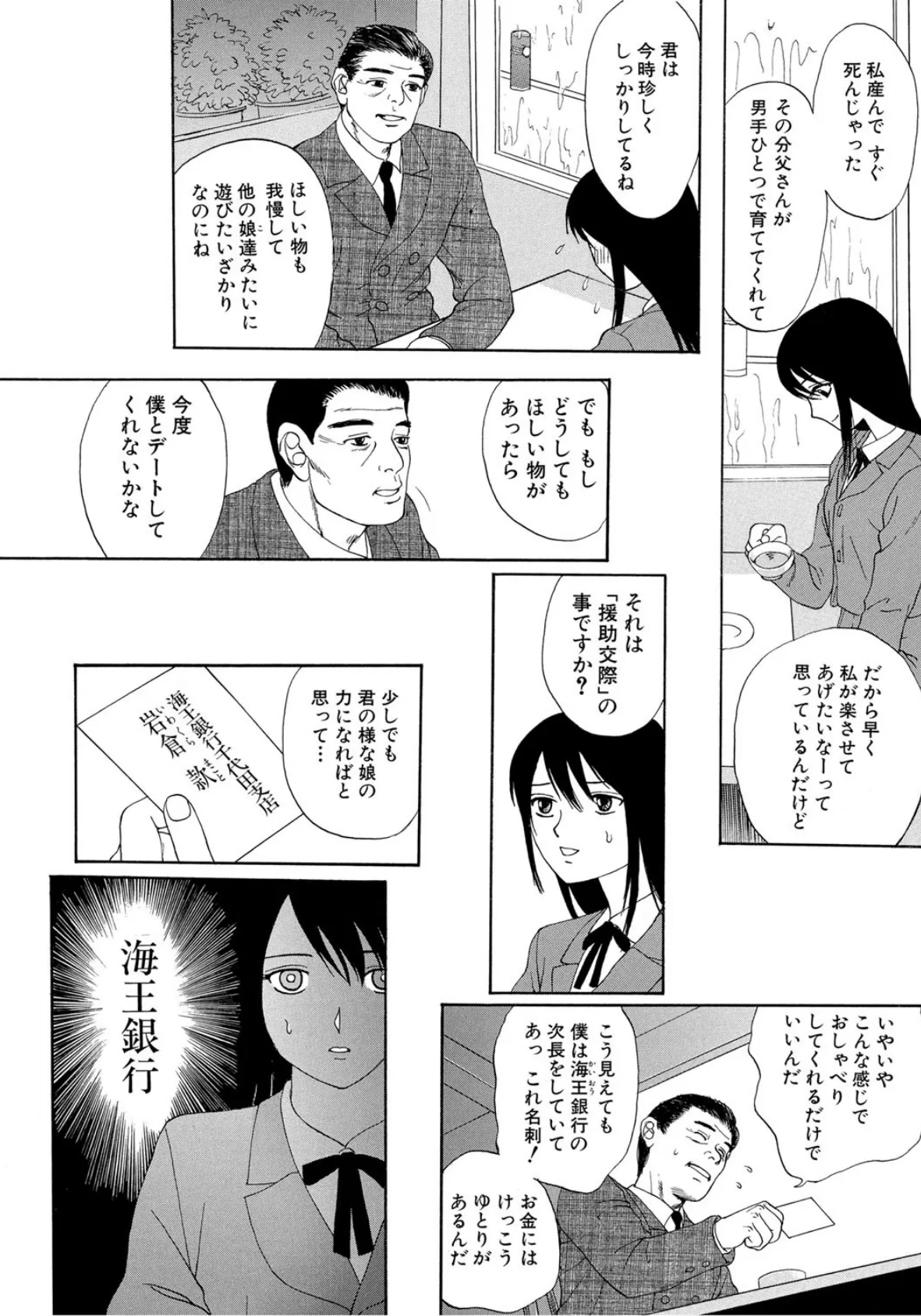 淫らなワ・タ・シ 7ページ