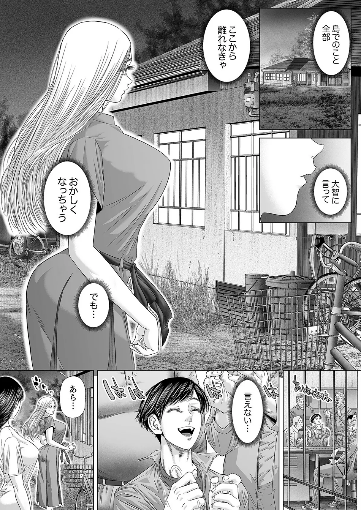 子宝島〜島民の容赦ない妊活ピストンでイキ狂う妻〜3 3ページ