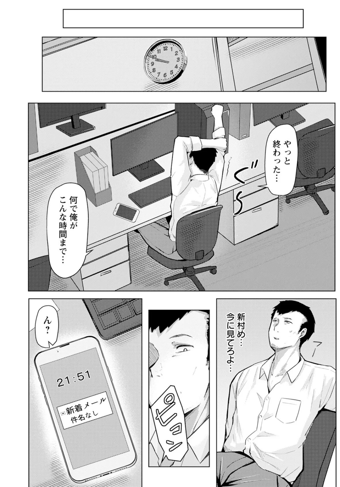 におわせ 〜パワハラ上司のメスしぐさ〜 【単話】 4ページ