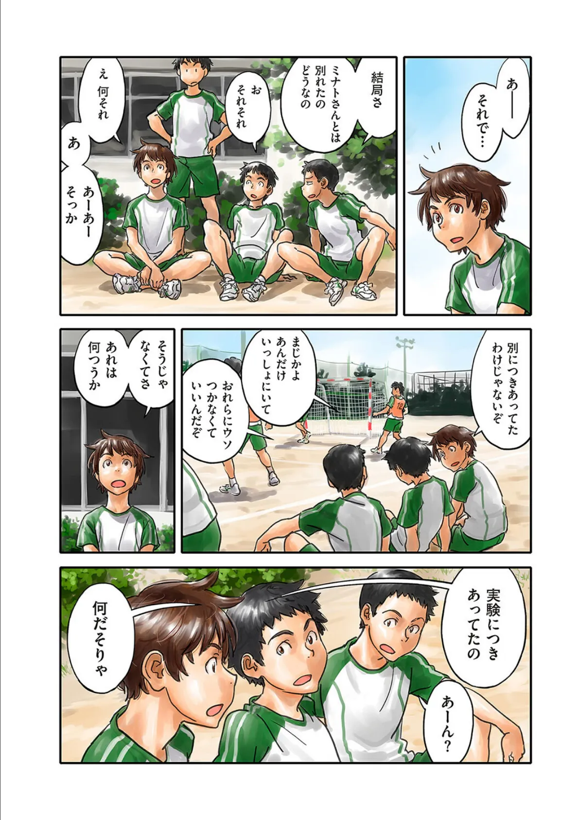 ミナトさんは日本語にうるさい5 2ページ