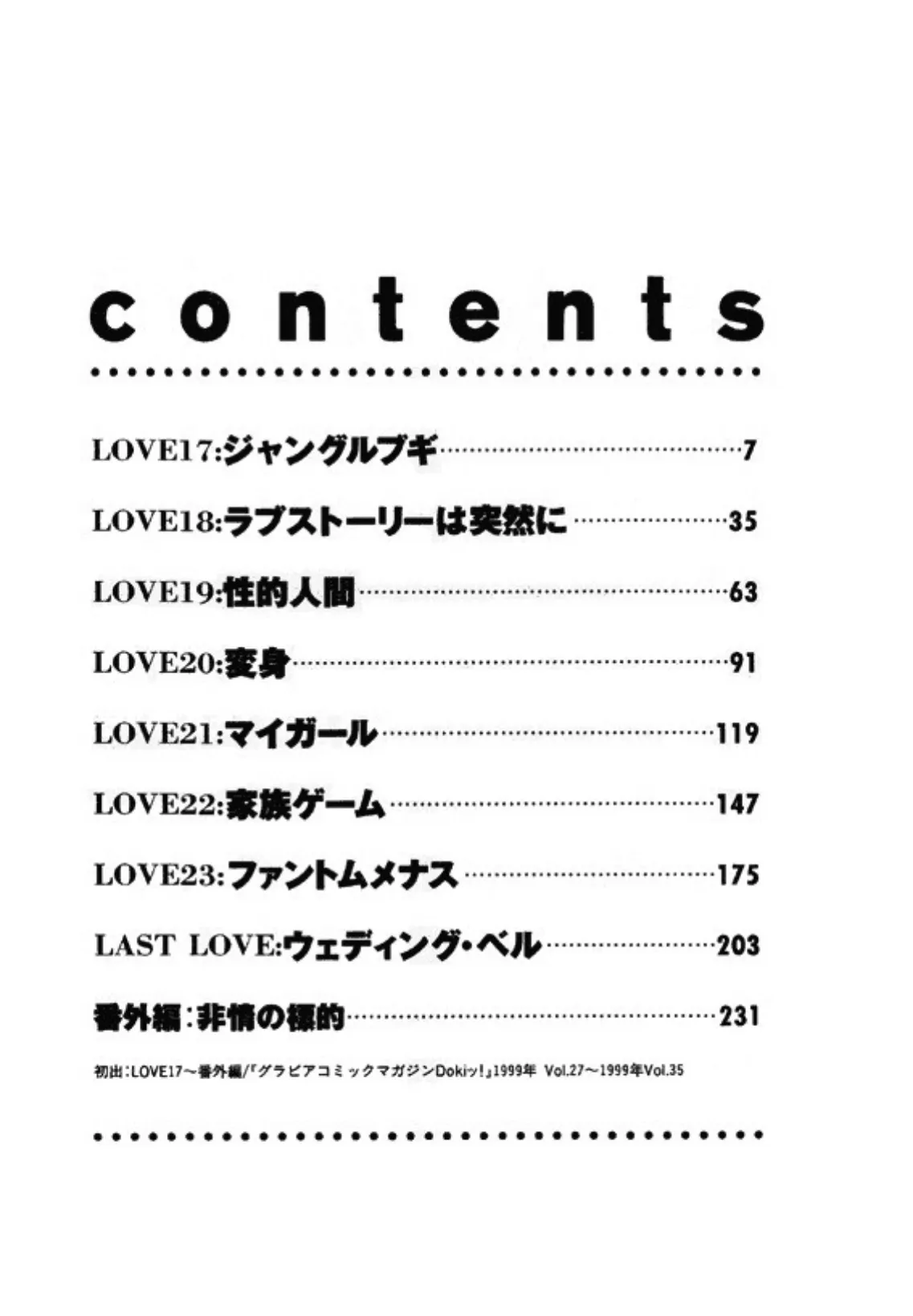 恋するトライアングル （3） 5ページ