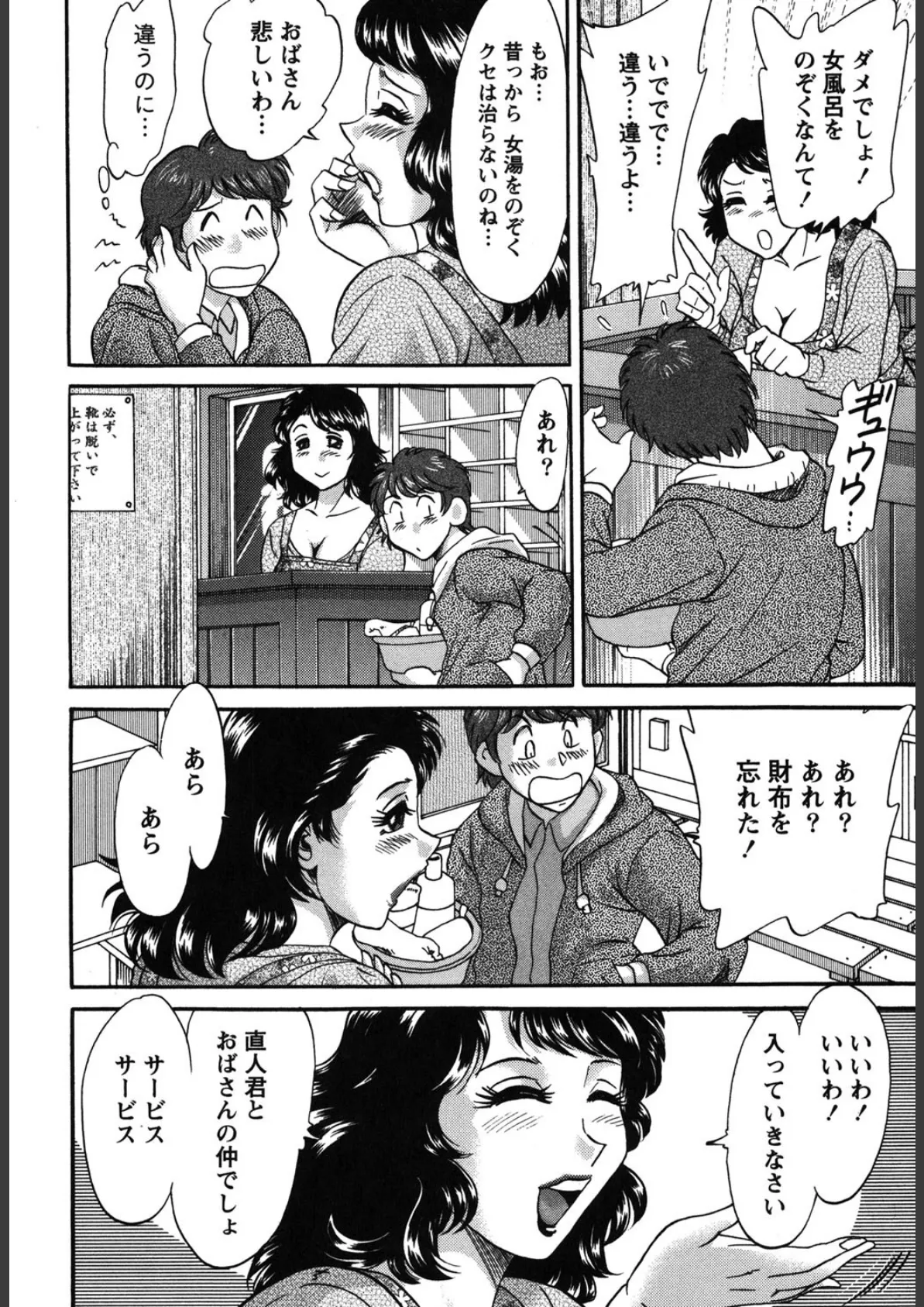 ツマ恋専科 7ページ