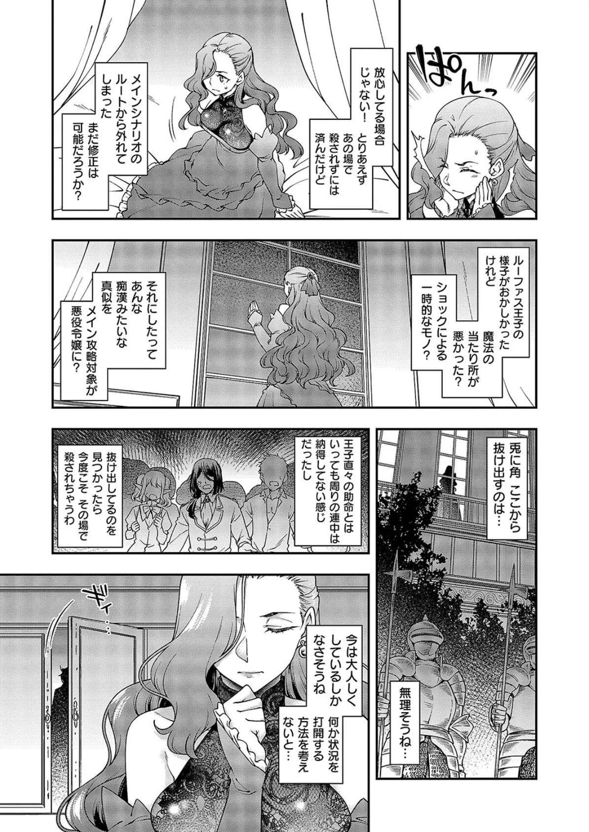 悪役令嬢E×EX（1） 7ページ