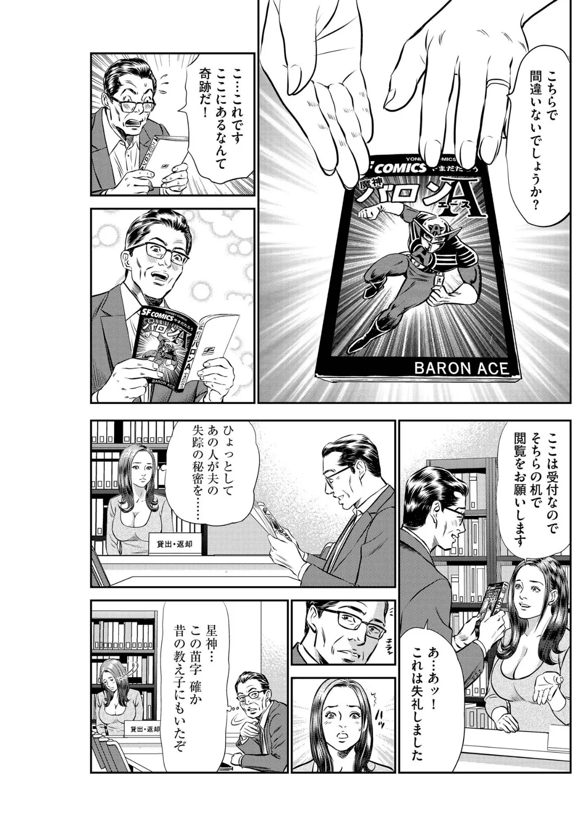 【デジタル版】漫画人妻快楽庵 Vol.83 7ページ
