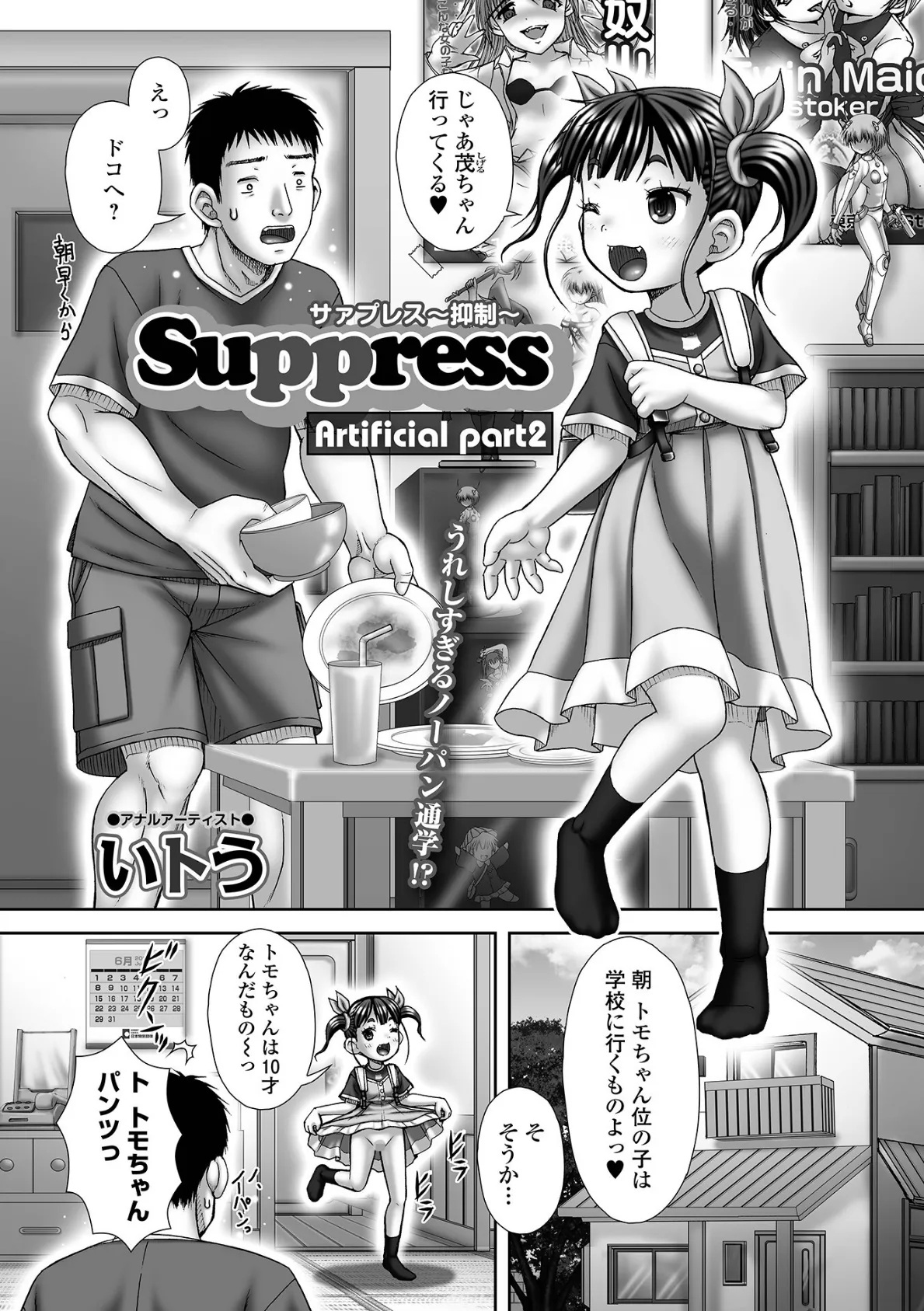 Suppress 〜抑制〜 Artificial pert2